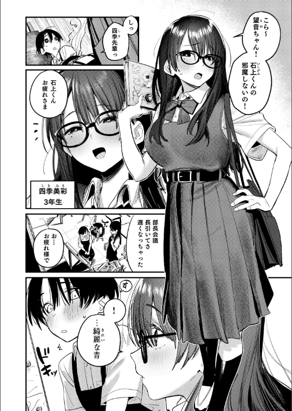美術部ハーレム活動日誌 〜先輩のスランプ解消に協力したら、勢いで3Pすることになった話〜【棒消し修正版】_6枚目の画像